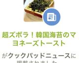 超ズボラ！韓国海苔のマヨネーズトースト作り方6写真