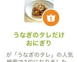 うなぎのタレだけおにぎり（ご飯）作り方8写真