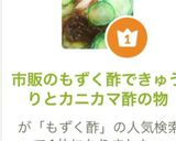 市販のもずく酢できゅうりとカニカマ酢の物作り方4写真
