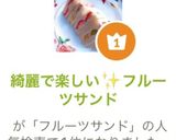 綺麗で楽しい✨フルーツサンド作り方12写真
