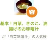 基本！大根、油揚げ、きのこのお味噌汁作り方10写真
