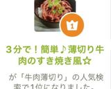 3分で！簡単♪薄切り牛肉のすき焼き風☆作り方6写真
