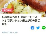 柿チー♥トースト作り方7写真