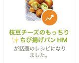枝豆チーズのもっちり✨ちび揚げパンHM作り方13写真