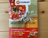 想像を超える？トマトレタス卵の３色スープ作り方14写真