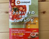 想像を超える?トマトレタス卵の3色スープ作り方16写真
