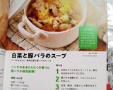 いつかあなたと♡簡単白菜と豚バラのスープ作り方6写真
