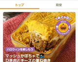 丸ごと☆かぼちゃのアッシパルマンティエ作り方19写真