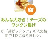 みんな大好き！チーズのワンタン揚げ作り方9写真