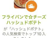 フライパンで☆チーズハッシュドポテト作り方14写真