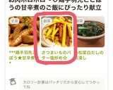 さつまいものバター塩炒め☆作り方3写真
