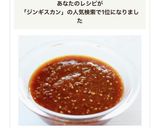 簡単手作り【ジンギスカンの漬けだれ】作り方5写真