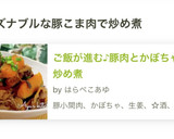 ご飯が進む♪豚肉とかぼちゃの炒め煮作り方10写真