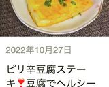 コチュジャンで豆腐ステーキ：ダイエット作り方7写真
