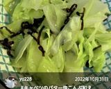 “きゃべつのバター塩昆布煮和え”作り方6写真