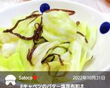 “きゃべつのバター塩昆布煮和え”作り方8写真