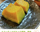 昔ながらのかぼちゃのいとこ煮　冬至★小鉢作り方6写真