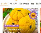 材料4つ☆カボチャのスコーン作り方11写真