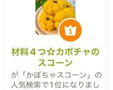 材料4つ☆カボチャのスコーン作り方13写真