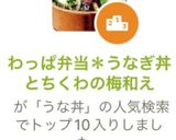 わっぱ弁当＊うなぎ丼とちくわの梅和え作り方7写真