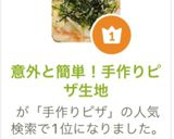 意外と簡単!手作りピザ生地作り方12写真