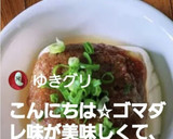 ごま蒸し豆腐☆冬は温かく夏は冷やして☆作り方22写真