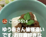 ごま蒸し豆腐☆冬は温かく夏は冷やして☆作り方33写真