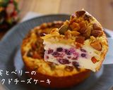 ナッツとベリーのベイクドチーズケーキ作り方1写真