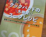 ごくごく飲める＊冷たいパンプキンスープ作り方9写真