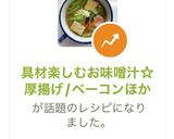 具材楽しむお味噌汁☆厚揚げ/ベーコンほか作り方5写真