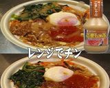 美味ドレとごましゃぶで温玉ビビンバ丼作り方1写真