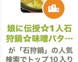 娘に伝授☆1人石狩鍋☆味噌バター仕立て作り方5写真