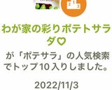 わが家の彩りポテトサラダ♡作り方11写真