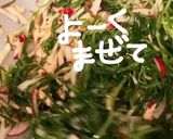 おかひじきとラディッシュのツナポン作り方11写真