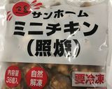 照焼チキンサラダ～クリスマスリース風～作り方4写真
