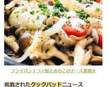 フライパン１つ☆鮭ときのこのチーズ蒸焼き作り方7写真