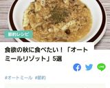 オートミールでチーズリゾット☆トマト作り方14写真