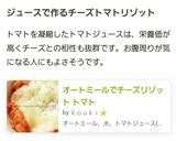 オートミールでチーズリゾット☆トマト作り方16写真