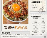 究極のぎょうざ丼作り方2写真