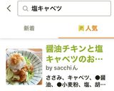 醤油チキンと塩キャベツのおろしポン酢のせ作り方7写真