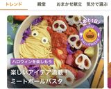 ガイコツレンコンのミートボールパスタ作り方25写真