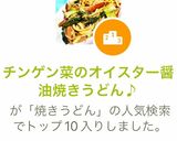 チンゲン菜のオイスター醤油焼きうどん♪作り方6写真