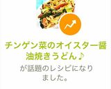 チンゲン菜のオイスター醤油焼きうどん♪作り方7写真