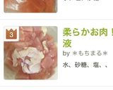 柔らかお肉!魔法のブライン液作り方5写真