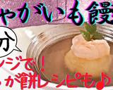 香り箱（蟹かま）の簡単じゃがいも饅頭作り方6写真