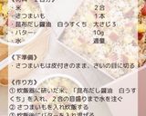 さつまいもごはん作り方2写真