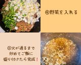 食べすぎ注意！　麹うま肉味噌丼作り方3写真