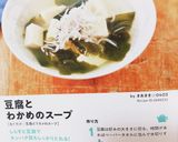 注ぐだけ♡豆腐とワカメのスープ作り方4写真