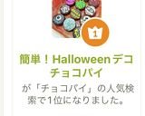 簡単！Halloweenデコ　チョコパイ作り方7写真
