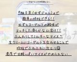 ゆずヨーグルトアイス作り方1写真
